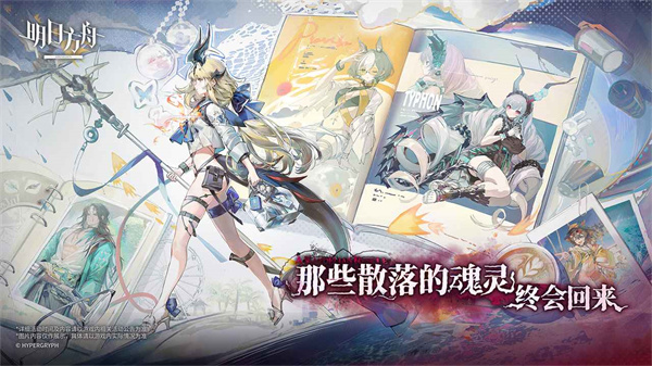 明日方舟国服游戏