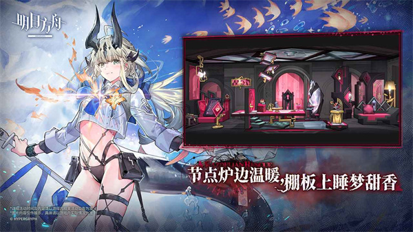 明日方舟国服游戏