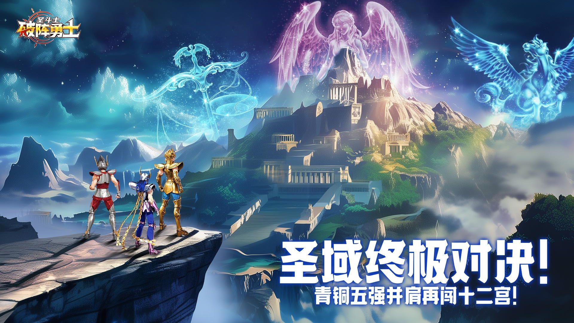 破阵勇士