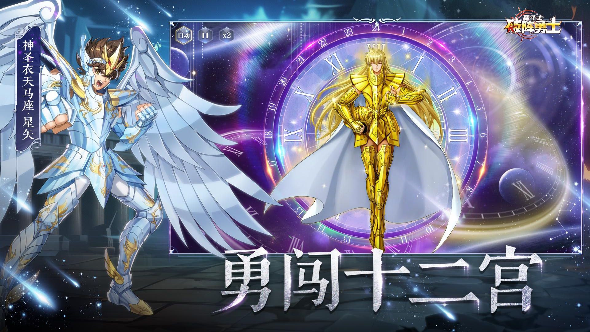 破阵勇士
