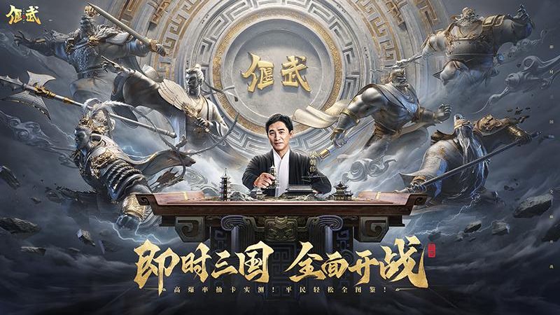 偃武