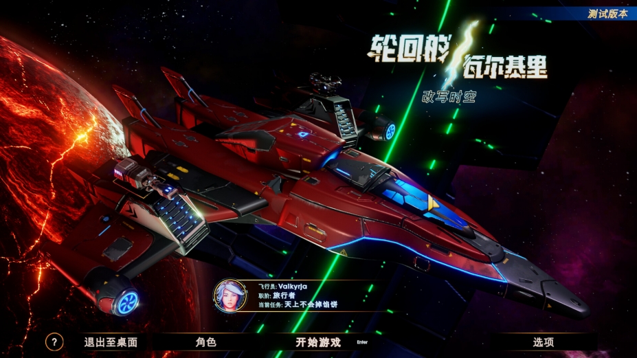 轮回的瓦尔基里免安装正式中文版