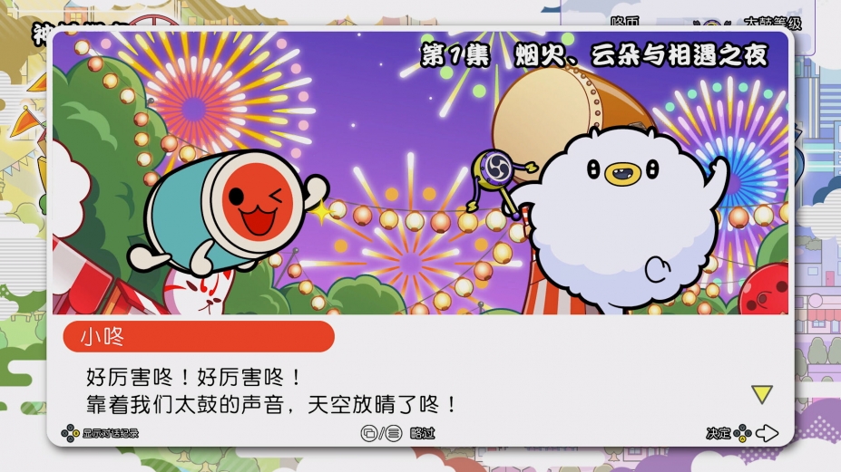 太鼓之达人：咚咚雷音祭免安装正式中文版