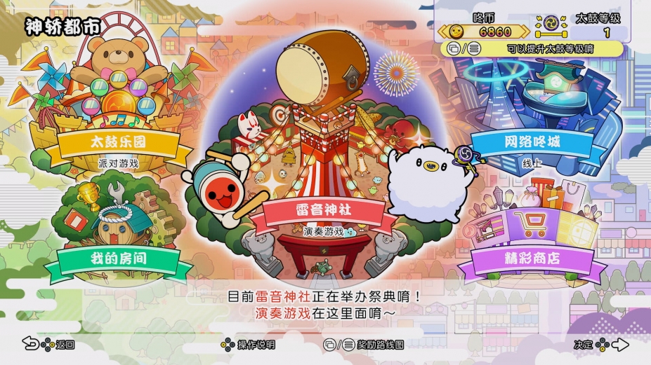 太鼓之达人：咚咚雷音祭免安装正式中文版