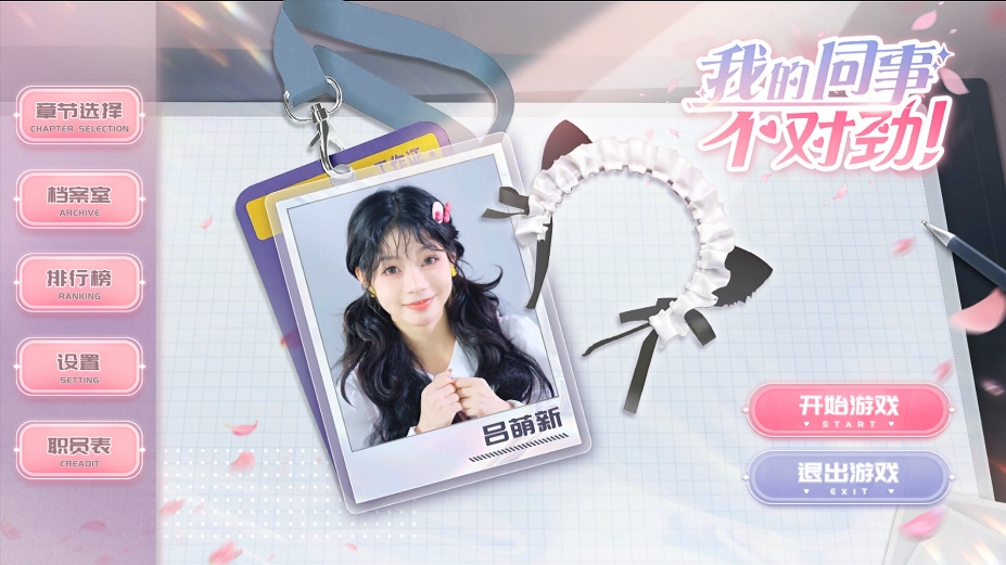 我的同事不对劲官方中文版