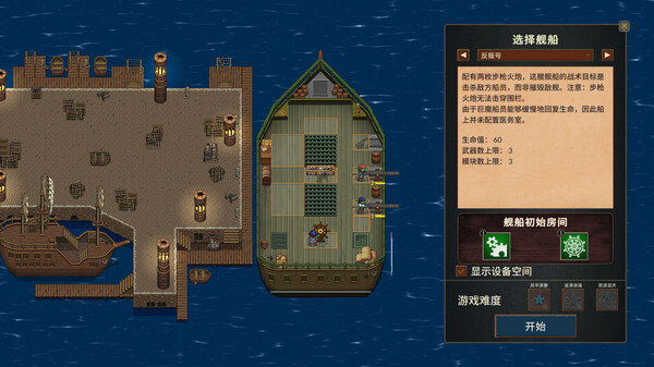 夺海奇航免安装绿色中文版