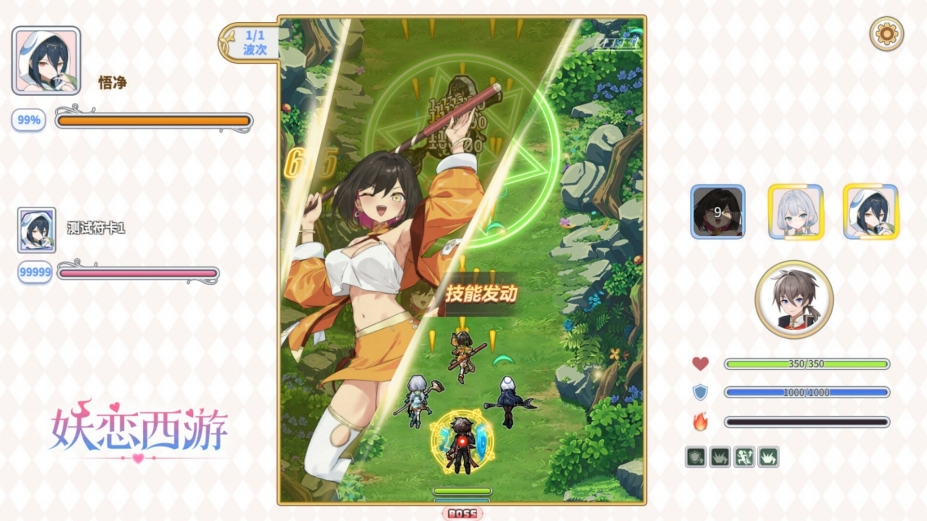 妖恋西游免安装绿色中文版