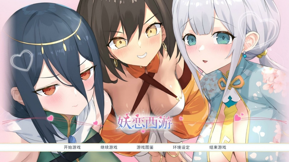 妖恋西游免安装绿色中文版