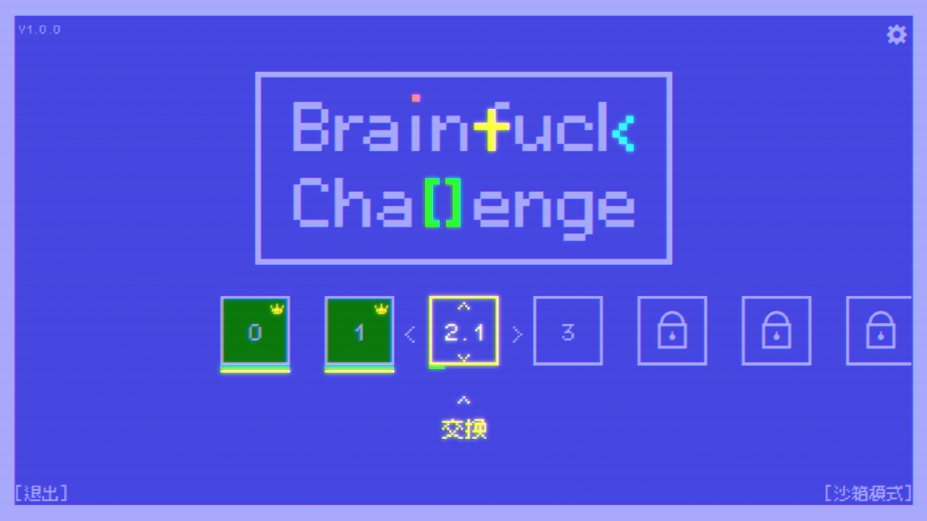 极简脑煞挑战免安装绿色中文版