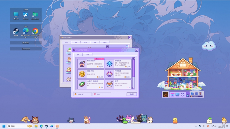桌宠屋免安装中文正式版