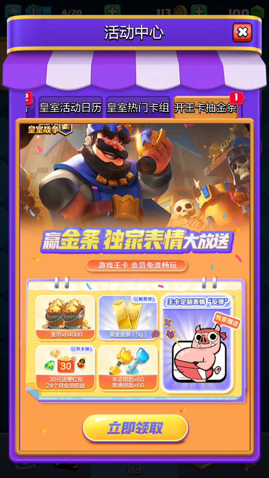 部落冲突皇室战争