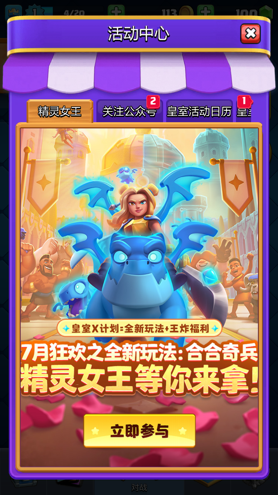 部落冲突皇室战争