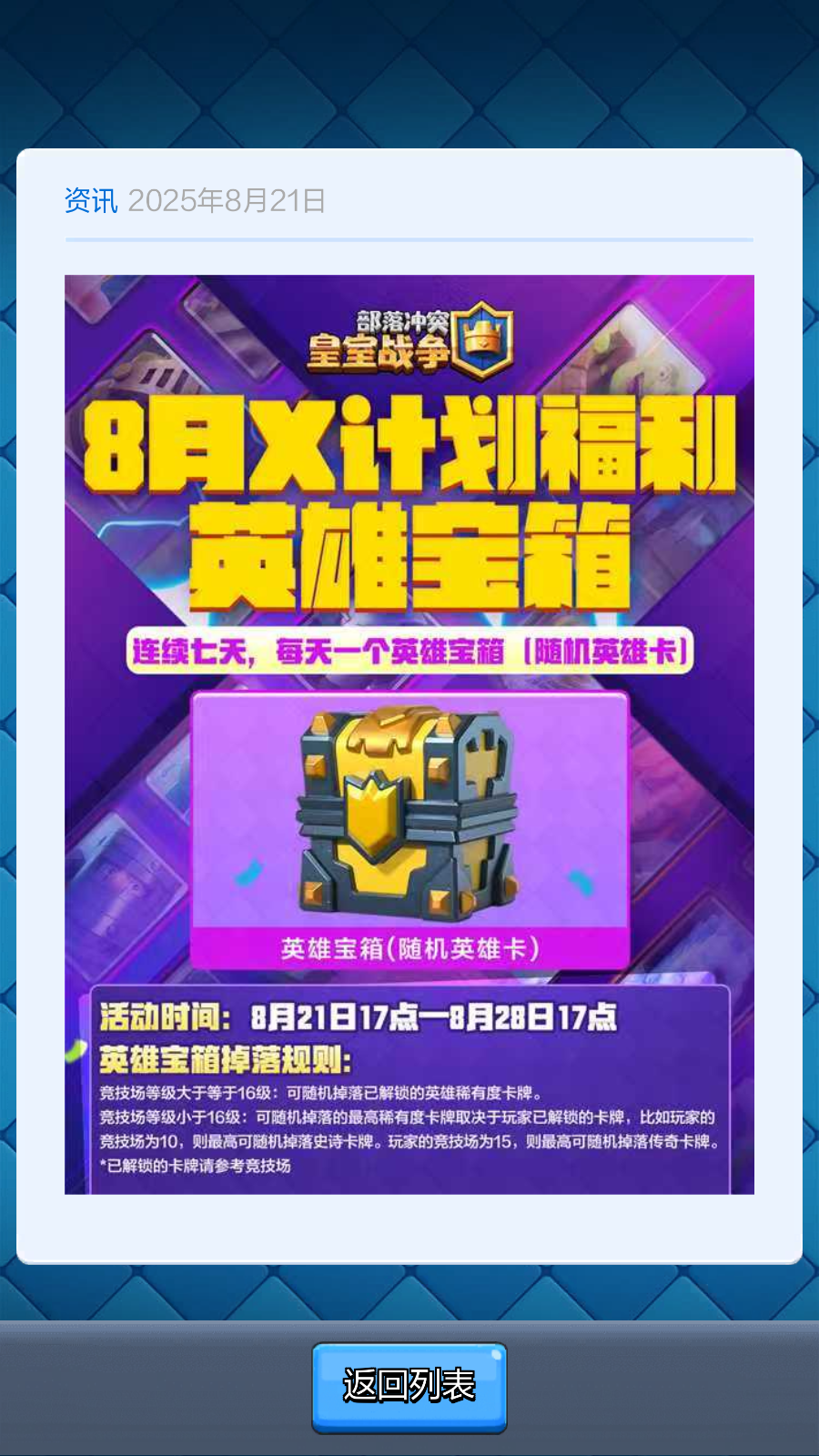 部落冲突皇室战争