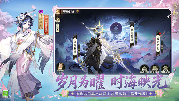 阴阳师手游最新版本