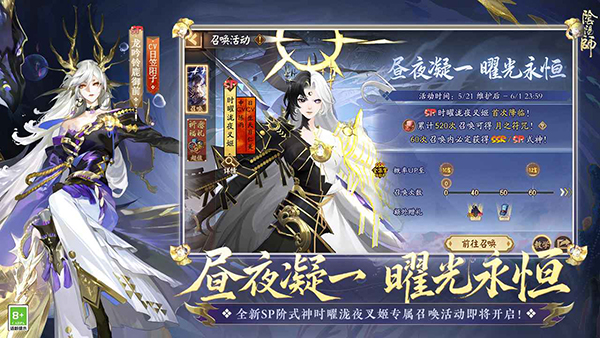 阴阳师手游最新版本