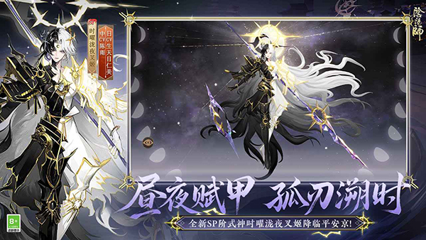 阴阳师手游最新版本
