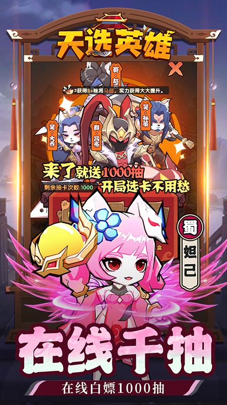 天选英雄