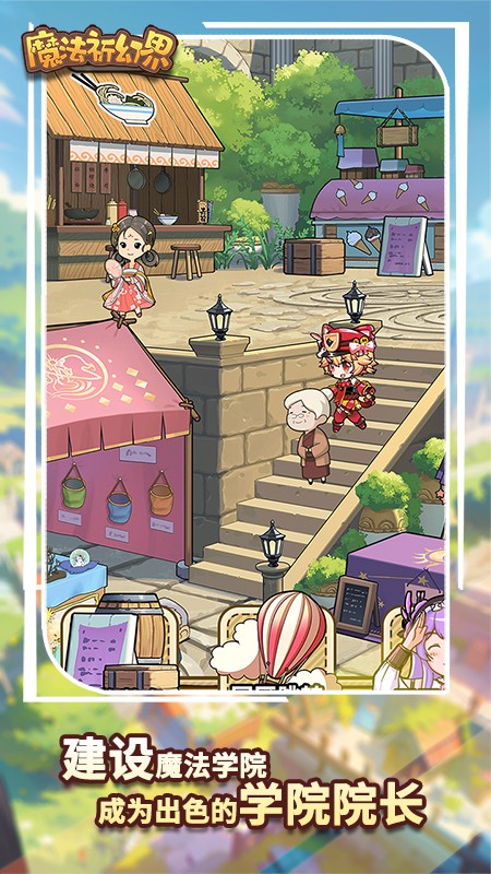 魔法祈幻界最新版