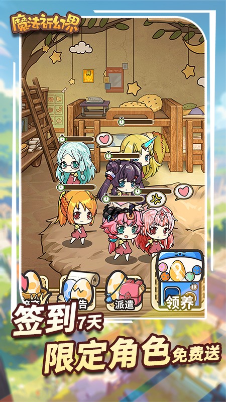 魔法祈幻界最新版