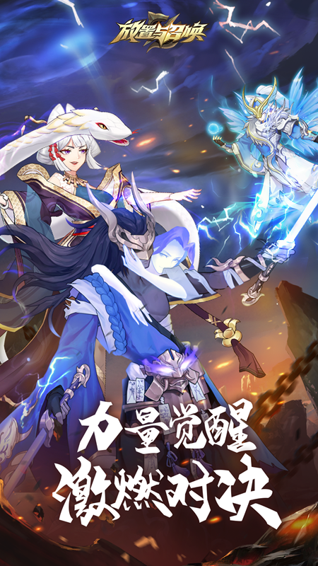 放置与召唤免费版