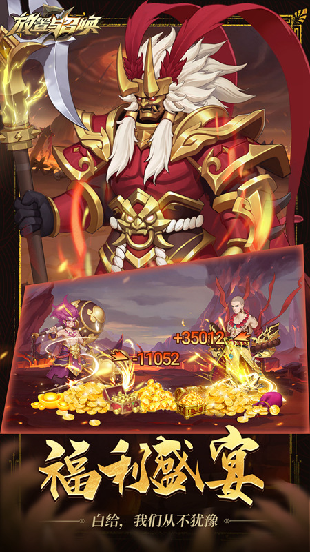 放置与召唤免费版