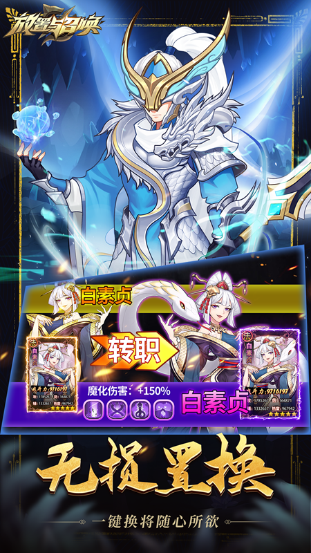放置与召唤免费版