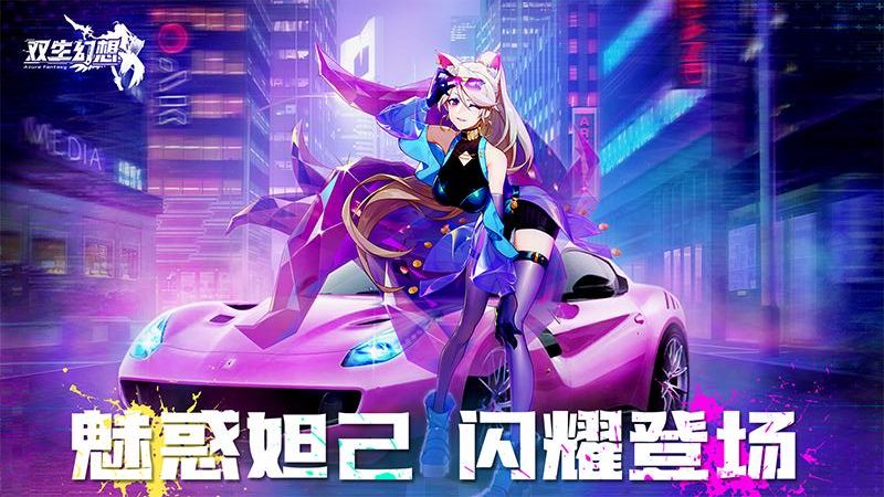 双生幻想免费版