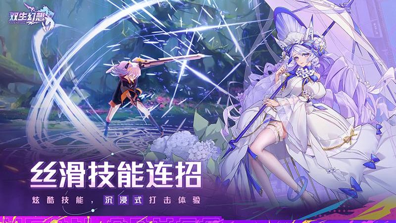 双生幻想免费版