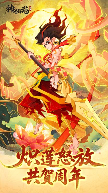 神仙道3手游版