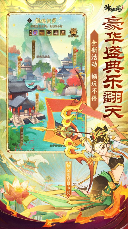 神仙道3手游版
