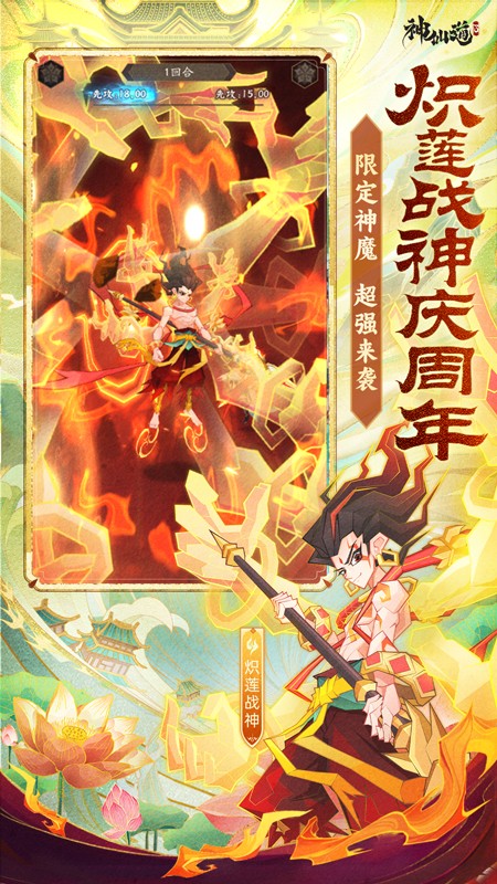 神仙道3手游版