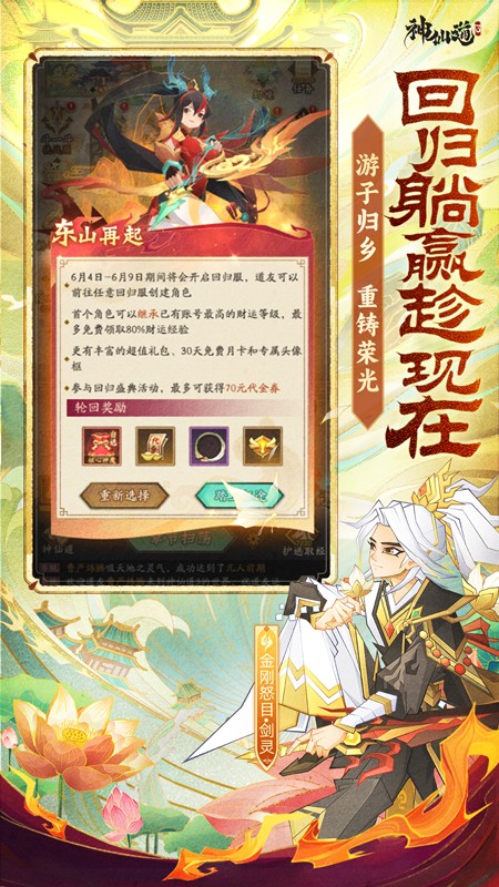 神仙道3手游版