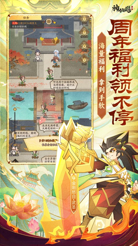 神仙道3手游版