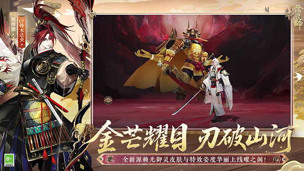 阴阳师手游网易双平台