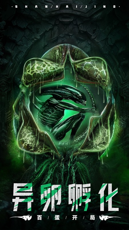 山海经幻想录最新版