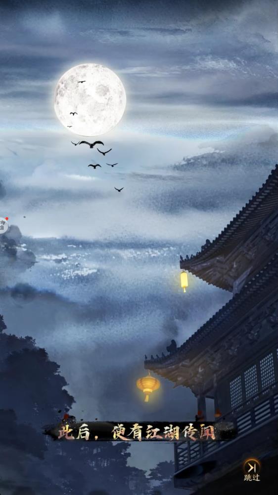 不良人破局手游版