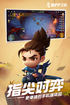 金铲铲之战最新版本