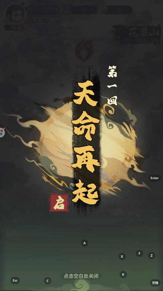 守愿者手游版