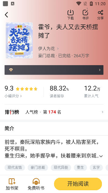 饭团追书app翻页设置