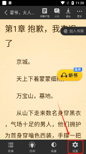 饭团追书app翻页设置