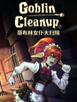 哥布林女仆大扫除免安装绿色中文版