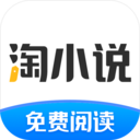 淘小说最新版本