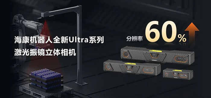 以Ultra命名的激光振镜立体相机，究竟有多丝滑？