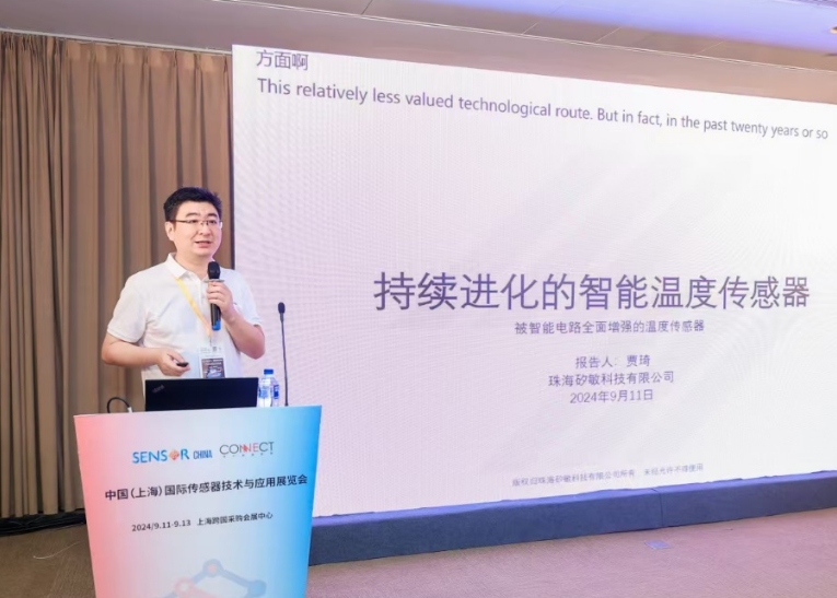 从精密测量到超长续航，矽敏科技在SENSOR CHINA 2024展现全面优势