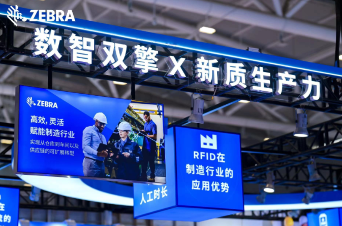 斑马技术丰富的物联网解决方案，提升数字化转型效率