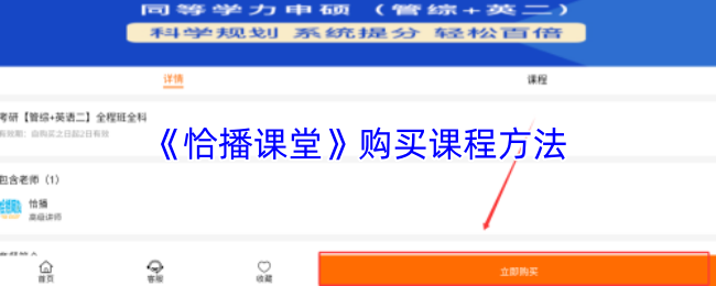 《恰播课堂》购买课程方法