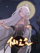 仙之气免安装绿色中文版