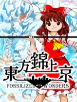 东方锦上京〜化石奇观免安装绿色版
