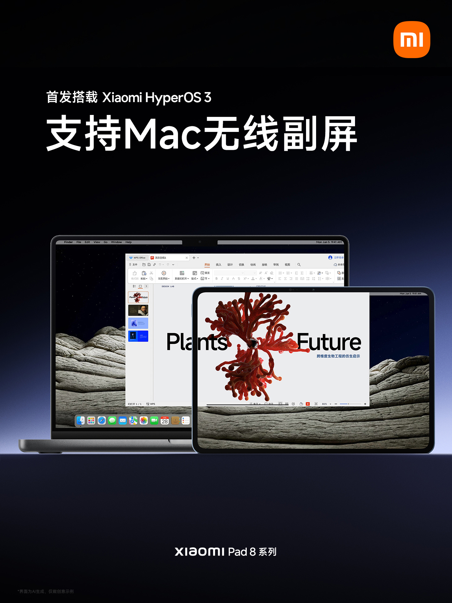小米平板 8 系列官宣兼容 macOS 生态，可作为苹果副屏使用