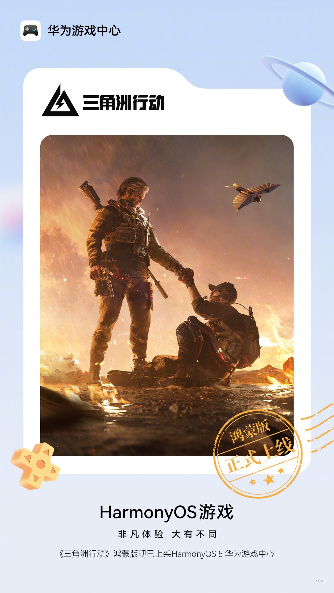 腾讯手游《三角洲行动》鸿蒙版正式上线华为游戏中心：支持 120 帧高刷、游戏数据互通、跨平台匹配